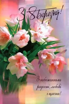 Светлана - поздравления с 8 марта, стихи, открытки, гифки, проза - Аудио,  от Путина, голосовые