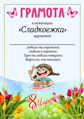 С 8 марта женщины,девушки и девочки!С праздником!Счастья и всего! | Fandom