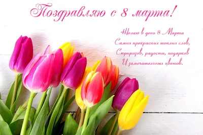 Открытка-поздравление \"Маме в день 8 Марта\" — купить в Москве по выгодной  цене | HOBBYPACK.RU