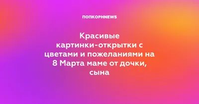 50+ ОРИГИНАЛЬНЫХ подарков на 8 Марта 2023 ✔️ | \"Где мои дети\" Блог