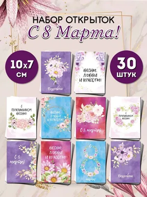 Открытка \"Любимой Маме, с 8 марта!\" глиттер, тюльпаны (1305348) - Купить по  цене от 25.80 руб. | Интернет магазин SIMA-LAND.RU