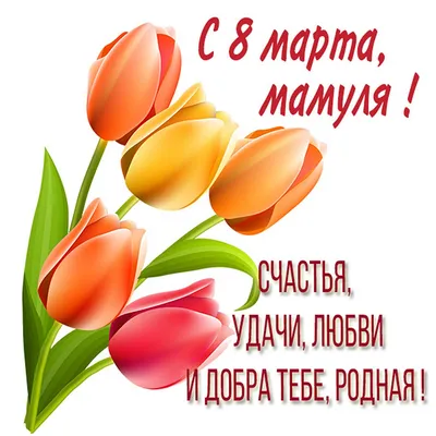 Видеопоздравления детей с международным женским днем 8 марта «Мама, я  подарю тебе стихи». Онлайн 2022, Азнакаевский район — дата и место  проведения, программа мероприятия.