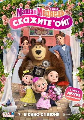 Музыкальный спектакль «Маша и Медведь. Очень детективная история» во  Владивостоке 16 апреля 2023 в FESCO Hall