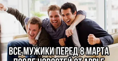 Мужчинам. 8 марта (женщинам не читать) | ipotek.ru