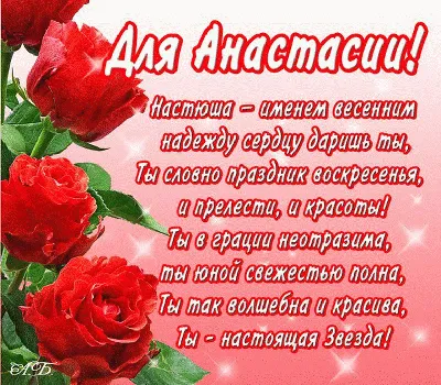 Buon Сompleanno, AnastasiaК ! С Днём рождения , Настя!) – Италия по-русски