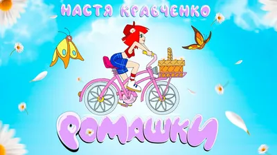 Настя - похитительница праздников. | Просто Настя💜4 стадия рака🦞 | Дзен