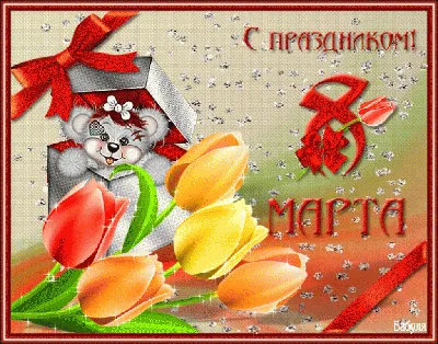 С 8 марта племяннице