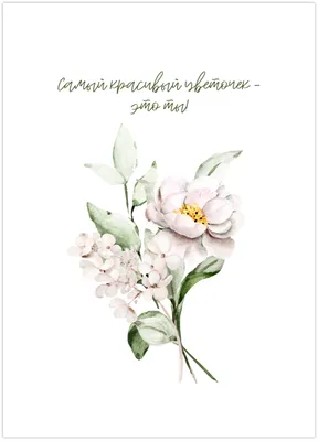 Поздравляю с наступающим 8 марта - забирайте открытки любимым! | YourArt |  Дзен