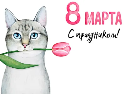 Открытки с кошками к 8 марта (нейросеть Midjourney) | Пикабу