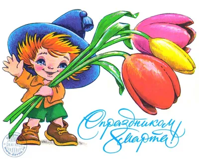 Советские открытки к 8 МАРТА международный женский день крупным_планом  страница (10-7)