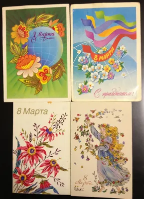Советские открытки 8 марта в дар (Луга). Дарудар