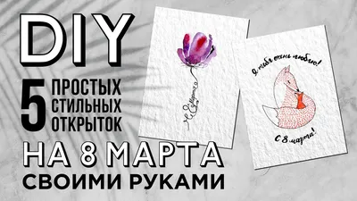 Купить оптом С 8 Марта! с доставкой в Россию Беларусь | Стильная открытка