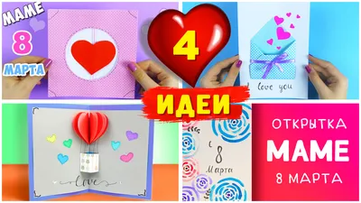Подарки маме на 8 марта своими руками - Ека-праздник - детские развлечения  в Екатеринбурге