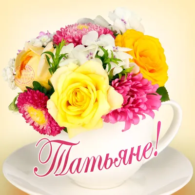 Открытка с именем Татьяна Алексеевна C 8 МАРТА открытка с розами на 8 марта.  Открытки на каждый день с именами и пожеланиями.