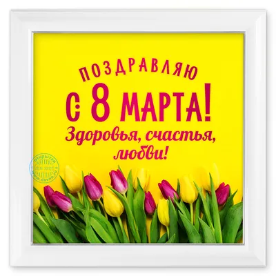 купить тюльпаны, цветы на 8 марта, букет цветов. Цена 4880 руб.