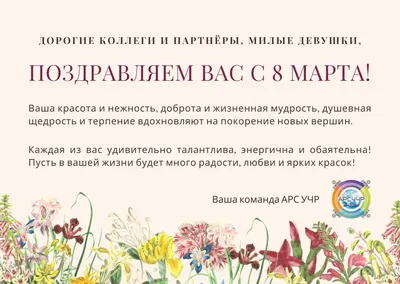 Поздравление с 8 марта - 7 Марта 2020 - Детский сад №455 г. Челябинск