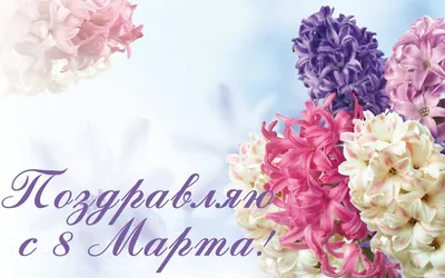 Hilong Russia | Комания Hilong поздравляет всех женщин с 8 Марта!