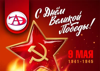 9 мая - День Победы | Министерство культуры Республики Хакасия