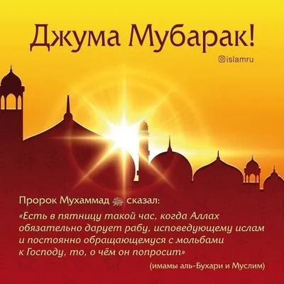 Mahallya - С благословенной пятницей! #ДСМР #Джума #Намаз #Пятница #ДУМ  #мечеть #ислам #вера #религия #faith #namaz #friday | Facebook