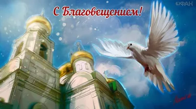 Благовещение Пресвятой Богородицы. Коротко о празднике - Православный  журнал «Фома»