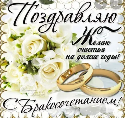 Поздравление с бракосочетанием для Анастасии и Дениса Слюсаренко! »  Поздравления и Пожелания ONLINE (городской округ Красногорск)
