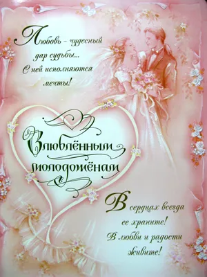 Оригинальное красивое поздравление с бракосочетанием (Днем Свадьбы) без  фотографий — Видео | ВКонтакте