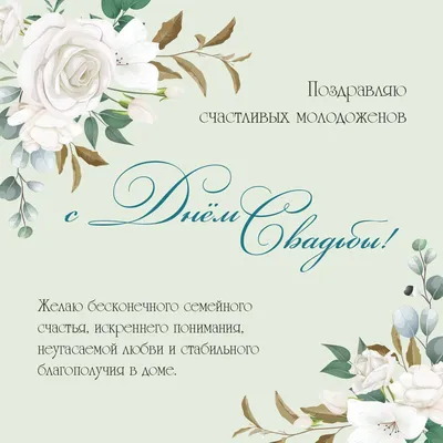 Поздравление коллеги с бракосочетанием - Управление социальной защиты  населения администрации Корочанского района