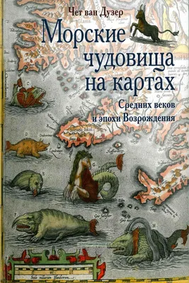 Книга \"Мир динозавров. Приготовьтесь к встрече с загадочными чудовищами\"  Блэкуэлл А - купить книгу в интернет-магазине «Москва» ISBN:  978-5-389-11633-7, 886862