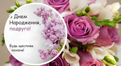 Поздравления с днем рождения во время войны - как поздравить украинца —  УНИАН