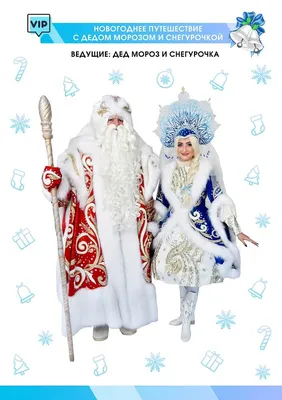 Что под шубой у Деда Мороза и кем ему на самом деле приходится Снегурочка