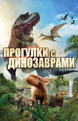Купить Торт Динозавры взрослые/8019 • Teabakery – доставка Москва и МО