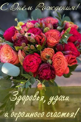 Открытка с днём рождения женщине с розами — Slide-Life.ru