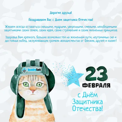 Поздравление с 23 февраля 2020 — Днем защитника отечества! — Российский  профсоюз работников промышленности