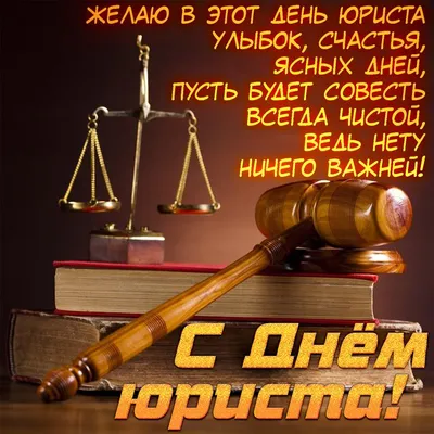 День адвокатуры в Украине: поздравления с днем адвоката, картинки, открытки  и фото - новости Украины | OBOZ.UA