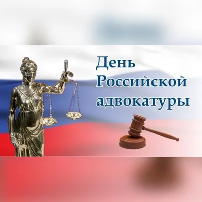 День адвокатуры в Украине 2021: лучшие открытки и поздравления | OBOZ.UA