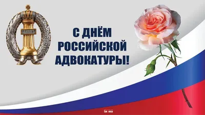 День адвокатуры!: Город Астана, 05 Декабря 2023 года - новости на сайте  gurk.kz