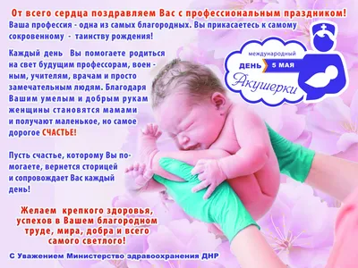 Международный день акушерки - Официальный сайт ФНКЦ детей и подростков ФМБА  России