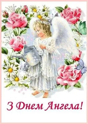 День святой Екатерины 2022 - открытки, картинки и поздравления с днем ангела  - видео