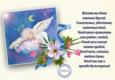 скачать поздравление с днем Екатерины день ангела｜Поиск в TikTok