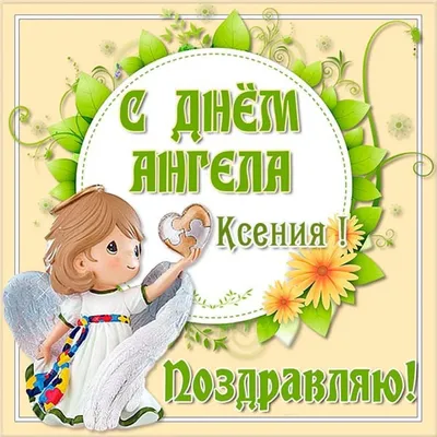 Вера Гусева - С днем ангела , Вера, Надежда, Любовь,... | Facebook