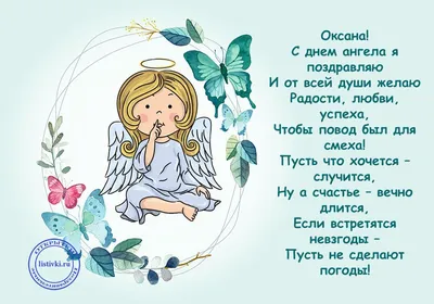 С днем Оксаны 2020 - лучшие поздравления с Днем ангела Ксении в картинках,  стихах и открытках