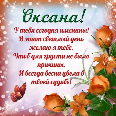 15 открыток с днем ангела Оксана - Больше на сайте listivki.ru | Открытки,  Ангел, Поздравительные открытки