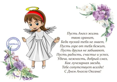 День ангела Ксении и Оксаны: душевные поздравления и яркие открытки -  «ФАКТЫ»