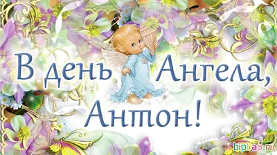 Привітання з Днем Ангела Романа проза | vitay.com.ua