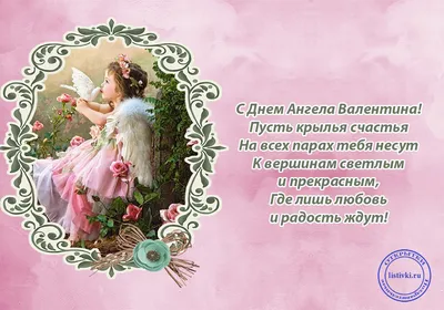 З днем ангела Валентини - YouTube