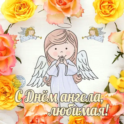 Поздравления с днем ангела Дмитрия 2023 - открытки и стихи - Апостроф