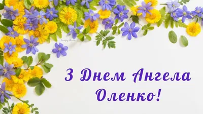 День ангела Анны 7 августа 2023 - открытки, СМС и стихи поздравления |  Новости РБК Украина