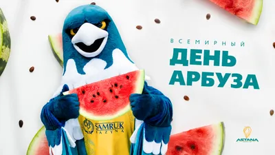 3 августа в истории Украины и мира - Всемирный день арбуза - Газета МИГ