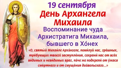 ✞✿☦ 21 ноября - День памяти Архангела Божьего Михаила ☦✿✞» ~ Открытка  (плейкаст)