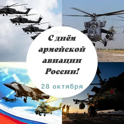 Найдено в Яндекс Картинках по запросу «день армейской авиации россии» -  Лента новостей Херсона